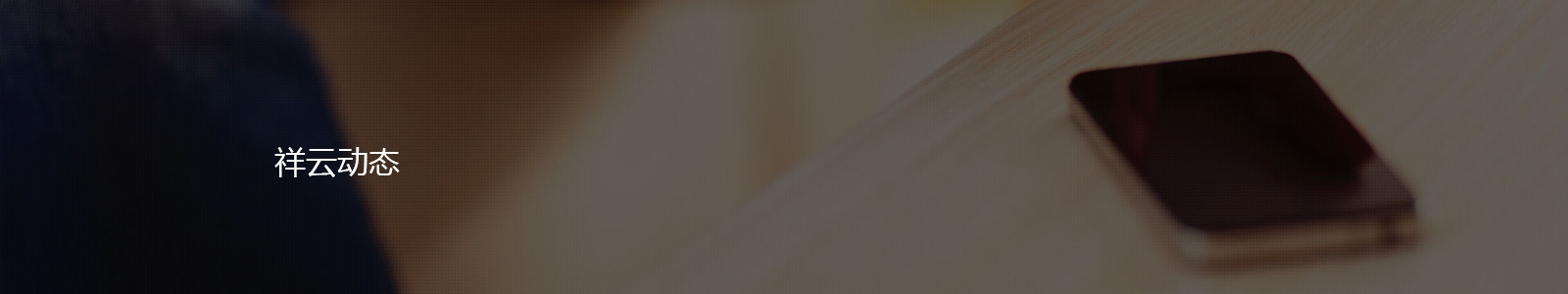 公司动态