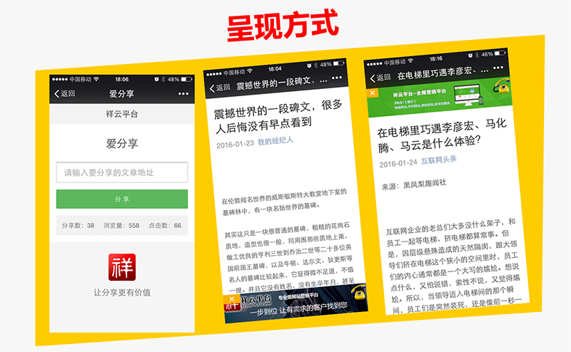 爱分享展示模式